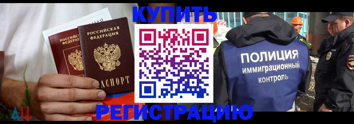 временная регистрация в Дзержинске
