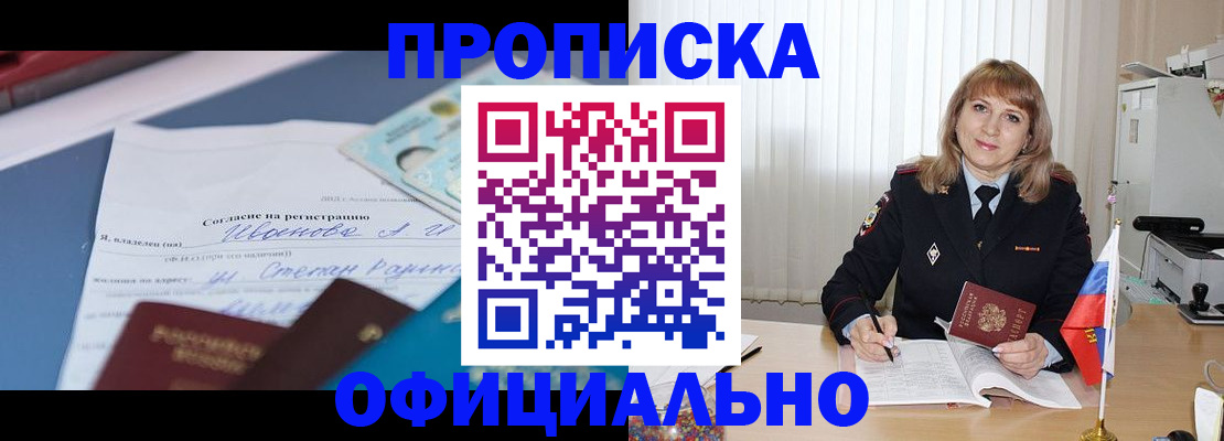 прописка поиск в Дзержинске