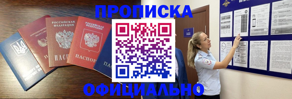 прописка для кредита в Дзержинске